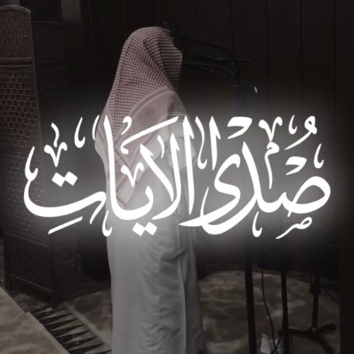 Sada Al-Ayat